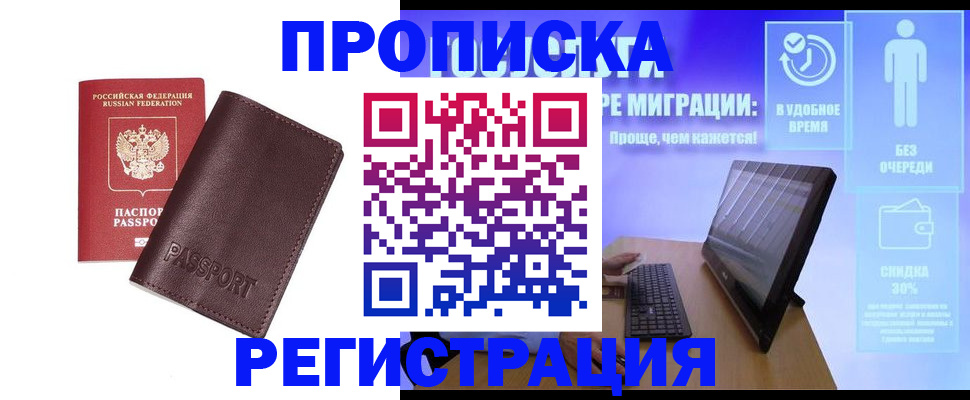 прописка регистрация в Улан-Удэ