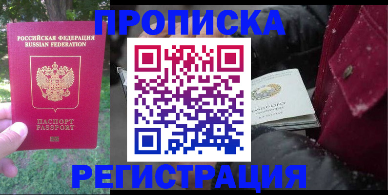 прописка для военкомата в Улан-Удэ